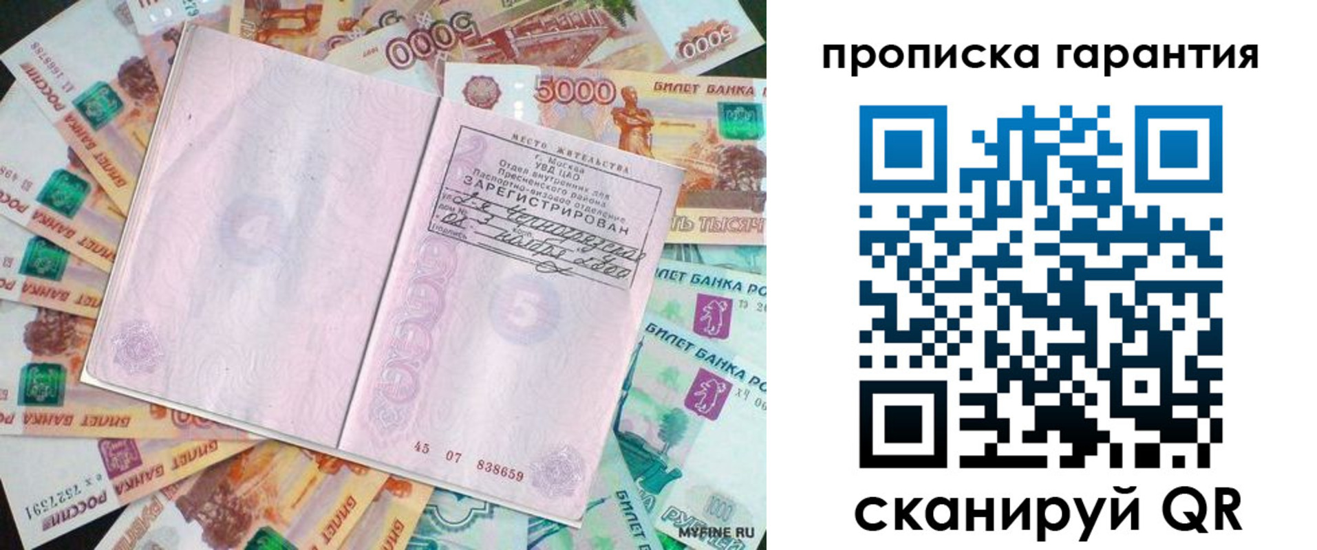 прописка ребенка в Воронежской области