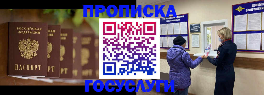 временная регистрация в квартире в Воронежской области