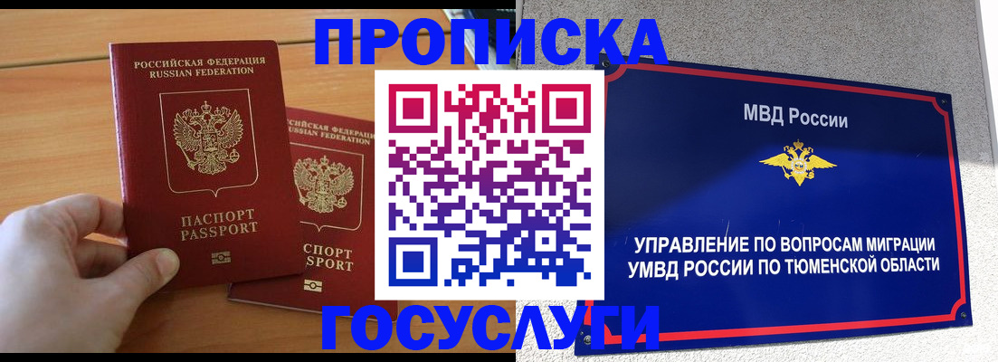 временная регистрация в квартире в Воронежской области